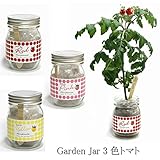 Garden Jar ガーデン・ジャー 3色トマトセット