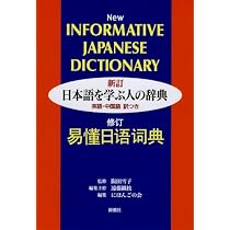 日本語を学ぶ人の辞典: 英語・中国語訳つき | 遠藤 織枝, にほんごの会