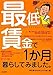 最低賃金で1か月暮らしてみました。