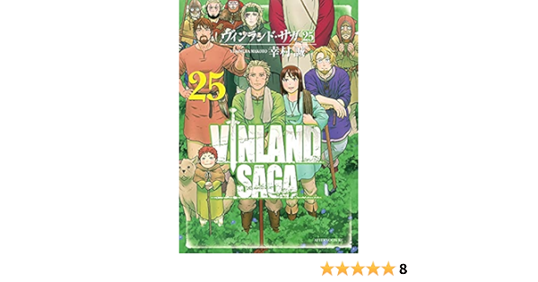 ヴィンランド サガ コミック 1 25巻セット 幸村 誠 本 通販 Amazon