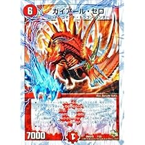 デュエルマスターズ - デュエマ ガイアールゼロ テストプリント Amazon.co.jp: デュエルマスターズ 【ガイアール・ゼロ