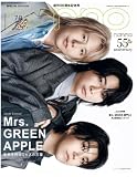 2026年non -no（ノン ノ）7・8月合併号増刊 表紙：Mrs. GREEN APPLE