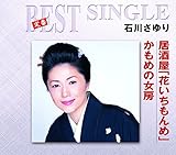 �������u�Ԃ�������߁v/�����߂̏��[