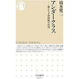 アンダークラス (ちくま新書)