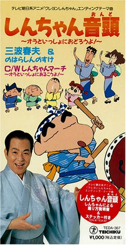 クレヨンしんちゃんシリーズの商品一覧 23ページ目 Oricon News