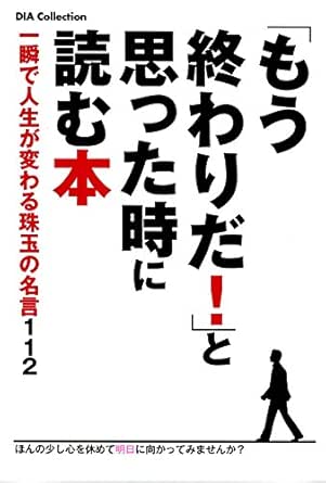 Amazon Co Jp もう終わりだ と思った時に読む本 Ebook パブリカ パブリカ 本