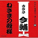 NHK���ꖼ�l�I100 29 �ܑ�� �Í�������u�˂��܂̓a�l�v