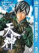 天神―TENJIN―【期間限定無料】 2 (ジャンプコミックスDIGITAL)