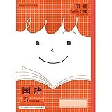 ショウワノート ジャポニカフレンド B5判 JFL-5R 国語 5mm方眼 075020508 10冊セット