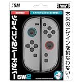 【日本メーカーイズム】Switch2Joy-Con対応 保護カバー『Switch2ジョイコン2用ハードカバーSW2』 - Switch2