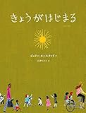 きょうがはじまる by こまち
