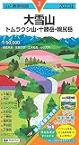 山と高原地図 大雪山 トムラウシ山・十勝岳・幌尻岳 2023