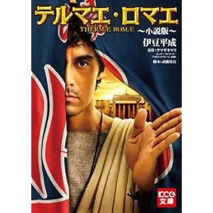 映画 テルマエ ロマエ がgwの興行収入ダントツ パソコンで海外ドラマ見放題のhuluを使ってみた
