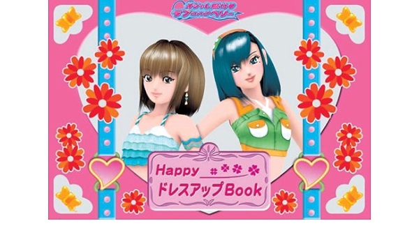オシャレ魔女ラブandベリー Happyドレスアップbook バラエティ 本 通販 Amazon