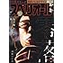 「ビッグコミックスペリオール 2017年15号」