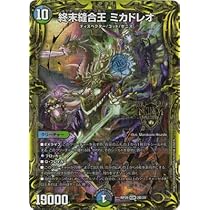 Amazon.co.jp: デュエルマスターズ/新20弾/DMRP-20/2B/KGM/終末縫合王 