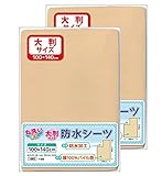 un doudou 防水おねしょシーツ ≪ベビー 大判サイズ 100×140cm≫ 2枚組 〔選べる2色〕 No.1682(2)(baby) ベージュ