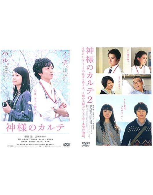 Amazon.co.jp: 神様のカルテ スタンダード・エディション【DVD