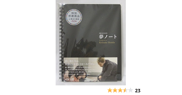 Amazon 夢ノート Keisuke Honda ノート 文房具 オフィス用品