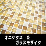 マーブルモザイク ゴールド 大理石&ガラス 15mm角 小口出荷【1シート】