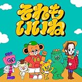 それもいいね (通常盤) - Wakeys (特典なし)