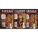 飛騨高山ファクトリー 頑固職人仕込み こだわりハンバーグと旨カレー FH-20