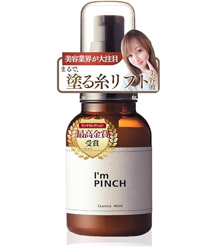 Amazon.co.jp: I'mPINCH アイムピンチ 乾燥 小じわ 美容液x日本初の