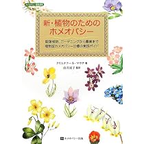 Amazon.co.jp: マヤズム治療のための大事典 (ホメオパシー海外選書