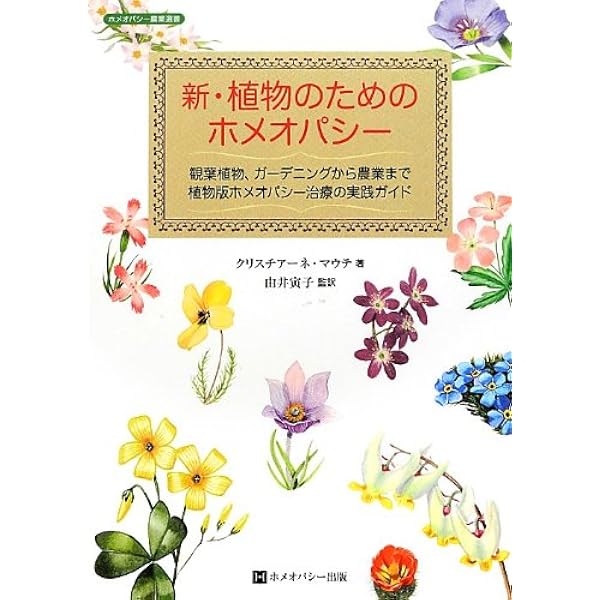 Amazon.co.jp: マヤズム治療のための大事典 (ホメオパシー海外選書