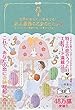 世界があなたに恋をする！史上最強の乙女のヒミツ。 セレンディップハート・セレクション