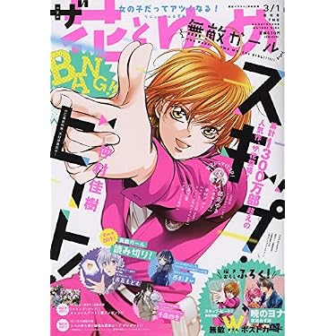 Amazon.co.jp ほしい物ランキング: 少女コミック雑誌 で、ほしい物