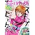 「ザ花とゆめ無敵ガール2019年3月1日号」