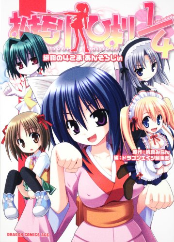 おまもりひまり1/4   