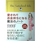 愛されてお金持ちになる魔法のノート