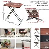 使い勝手のいいマルチ　テーブル　６０センチ幅　高さ5段階調節sk-bmt60ウォールナット