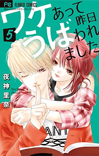 ワケあって昨日うばわ