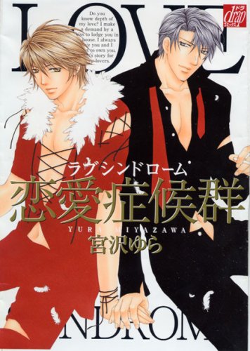 『恋愛症候群』1巻