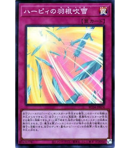 Amazon.co.jp: 遊戯王 19SP-JPS10 ハーピィの羽根吹雪 (日本語版