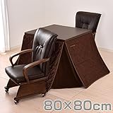 山善(YAMAZEN) ダイニングこたつ 4点セット (ダイニングこたつ/キャスター付きチェア2脚/こたつ布団) (80×80cm 正方形) 手元コントローラー付き WDH-HD80/CM-901AC*2/KY-IC80