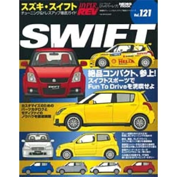 Amazon.co.jp: スズキ・スイフト No.2 (ハイパーレブ 135 車種別