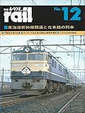 レイル (No.12)