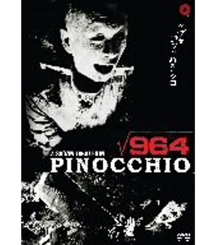 Amazon.co.jp: ピノキオ√964 福居ショウジン DVD : パソコン