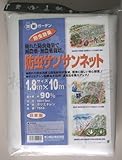菜彩ガーデン　日本製　防虫サンサンネット (1.8m×5m（7504）)