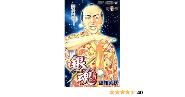 銀魂 ぎんたま 27 ジャンプコミックス 空知 英秋 本 通販 Amazon