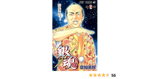 銀魂 ぎんたま 27 ジャンプコミックス 空知 英秋 本 通販 Amazon