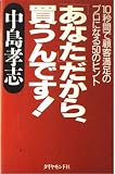 あなただから、買うんです: 10秒間で顧客満足のプロになる50のヒント