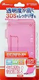 3DS用『クリアプロテクト3DS』(ピンク)