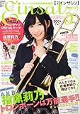 ティーンのための吹奏楽雑誌 アインザッツ Vol.2 2012年 05月号 [雑誌]