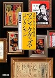 マジックグッズ・コレクション by ef