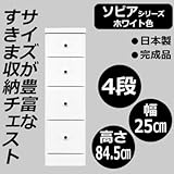 ソピア　サイズが豊富なすきま収納チェスト　ホワイト色　4段　幅25cm 【送料無料】（チェスト、引き出し、キャビネット、ラック、収納ボックス、小物